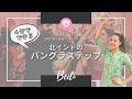 【誰でもできる】【ボリウッドダンス解説】北インドのバングラステップが踊れるようになる！Bediステップ | Morni Banke | Badhaai Ho |