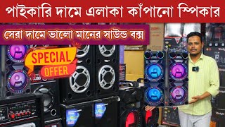 Speaker Price In Bangladesh 2023 ? Bluetooth Speaker Price BD 2022 ? Sound Box Price In Bangladesh