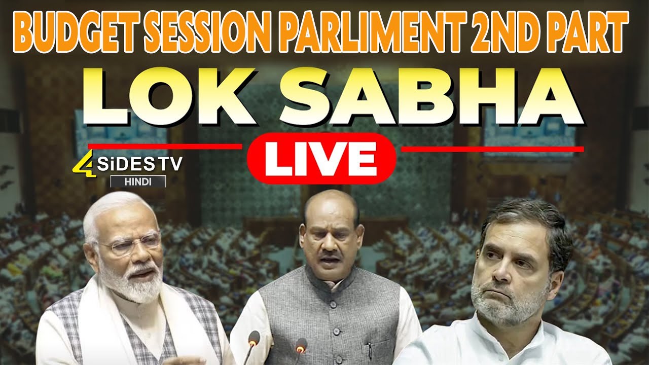 LIVE: Parliament Budget session | Lok Sabha | Manipur Budget | BJP | NDA | Congress| 4Sides TV Hindi
