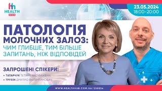 Патологія молочних залоз: чим глибше, тим більше запитань, ніж відповідей