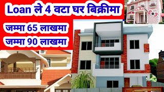 For Sale  4 House Sale Urgent 65 Lakh 90 Lakh @GharjaggaKathmandu @PremMahat Ghar Jagga