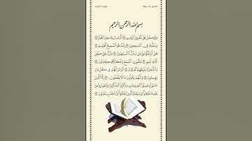 الشيخ بندر بليلة | سورة الشعراء | الآيات ٢١٧ - ٢٢٧ | صلاة التراويح | ليلة ٢٣ رمضان ١٤٤٢هـ
