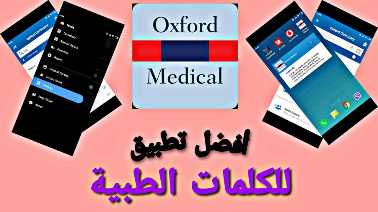Oxford_Medical_Dictionary قاموس اكسفورد الطبي YouTube