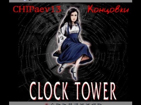 Видео: Clock Tower: The First Fear (PSX Rus) -- Концовки