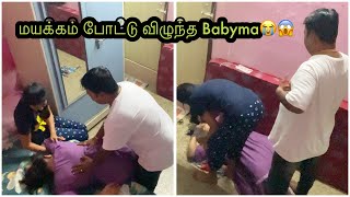 மயக்கம் போட்டு விழுந்த babayma  பயந்துபோன Mama & Mona  Mama with Babyma