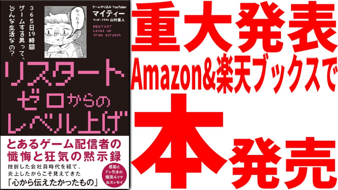 重大発表】マイティー初エッセイ本が本日発売！「リスタート ゼロから