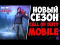 CALL OF DUTY MOBILE СТРИМ . СМОТРИМ ОБНОВЛЕНИЕ , ОБЩАЕМСЯ , ИГРАЕМ