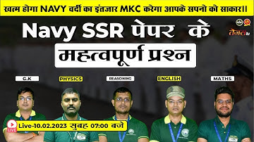 Agniveer Navy SSR important Questions | Navy SSR #09| Best Model Paper for Navy SSR | MKC