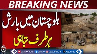 Rain Disaster in Balochistan - Pakistan Weather Updates | Heavy Rain