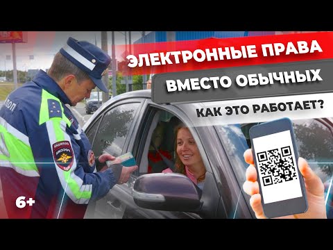 Электронные авто права: как это работает и примет ли ДПС?