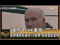 「壞痞子」4K重現 經典場景影響MTV美學 多電影致敬｜方念華｜FOCUS全球新聞20260731 @tvbsfocus