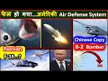 Russian 'F-35' | American Air Defense System failed | S500 ready | chinese B-2 |  mig31 | mig41