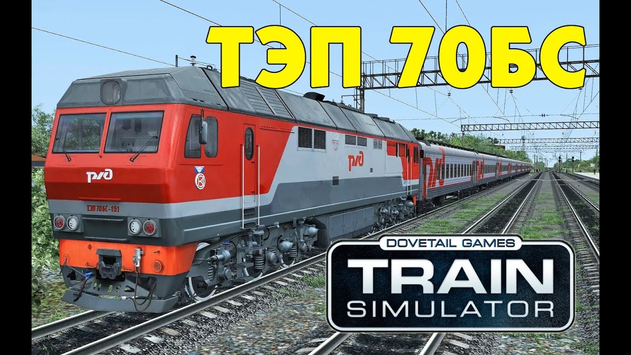 Как установить дополнения в train simulator 2018 Как установить дополнения в train simulator 2018