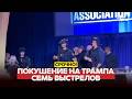 🔴 СРОЧНО ПОКУШЕНИЕ НА ТРАМПА! ВСЕ ПОДРОБНОСТИ! #новости #одиндень