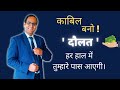 How to earn in crores? Sirf Ye Ek Kaam Kar dalo Yaar | LATEST | 2022 | Money Motivation | @coachBSR