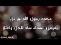 محمد رسول الله نور تلالا 