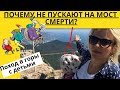 ПОХОД В ГОРЫ С ДЕТЬМИ | ОТПУСК С ДЕТЬМИ I VLOG в горах