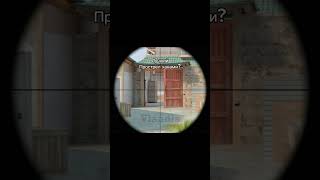 ПРОСТРЕЛ ХАНАМИ #standoff2 #edit #csgo #cs2 ​@Berserker_797 #wallbang #AWP #awmking #so2 #hardstyle
