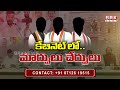 Cabinet expansion..? | Telangana Cabinet Expansion | CM Revanth | BRK News