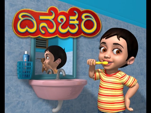 Dinachari (Good Habits) Kannada Rhymes for Children - YouTube