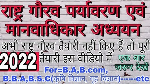 Rashtra gaurav important question 2022|| Rastra gaurav model paper