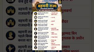Bahamani Rajya One Liner Question Answer 😱😱 #shorts #shortsfeed #gk #history #defence