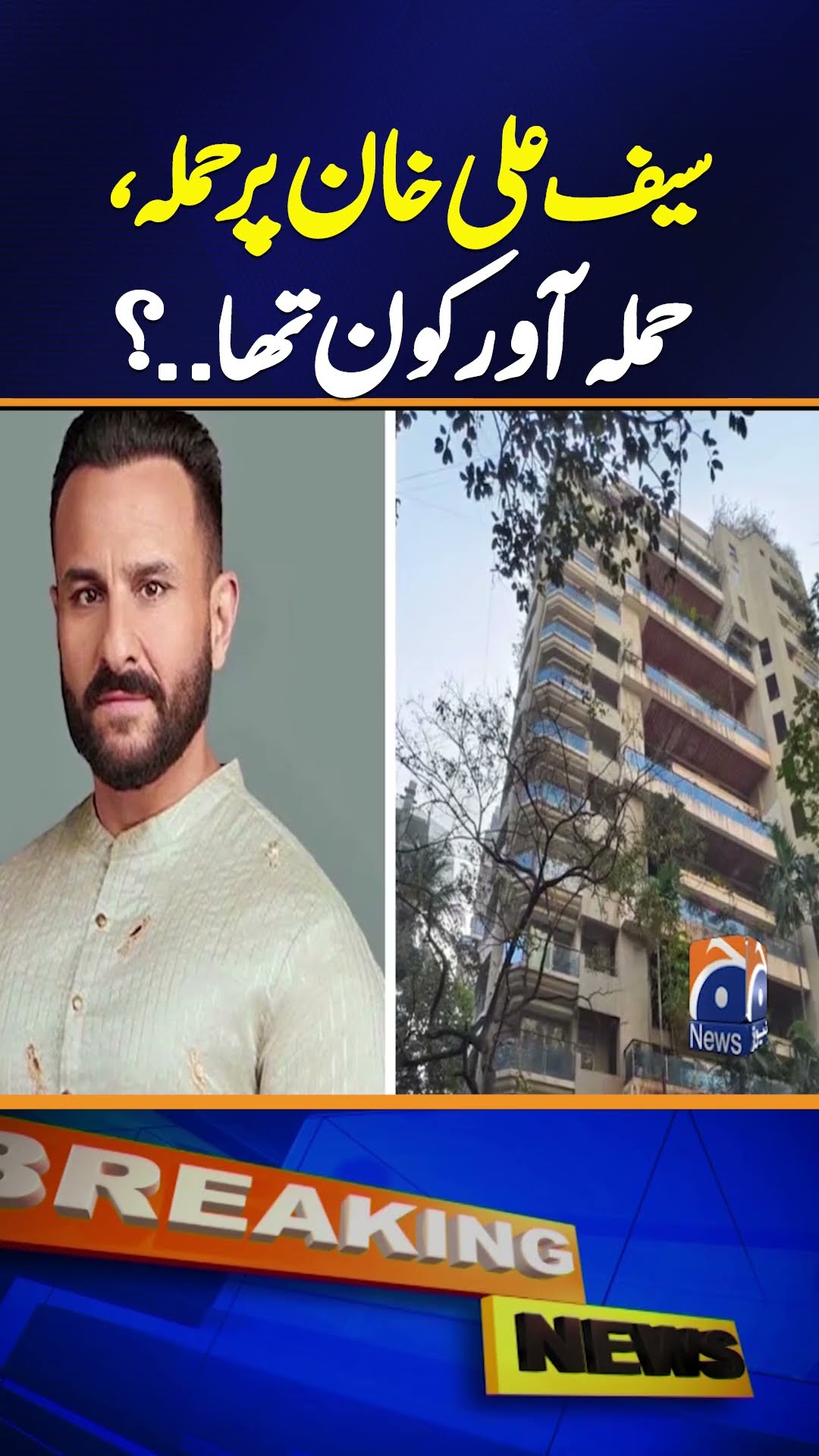 Suspect in Saif Ali Khan attack captured on CCTV - Breaking News - Geo News