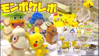 誕生!! ポケモン初の公式ベビーブランド!!!! ☆ マタニティ&ベビーフェスタ2019 ☆ monpoke モンポケ ポケモン ピカチュウ