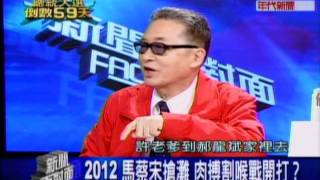 20111116 李敖 新聞面對面 6/10