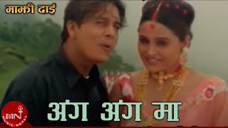 Anga Anga Ma | Rajesh Hamal | Dilip Rayamajhi | Sanjita Luitel | Majhi Dai Movie Song