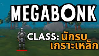 Iron Armor Warrior, so tough!! Won't die easily | MegaBonk Thai screenshot 2