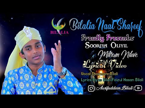 sooria-oliyil-milirum-nilave-lyrical-video-||new-super-hit-tamil-islamic-song-||2019