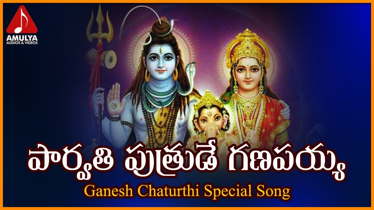 Super Hit Telugu Devotional Songs of Lord Ganesh  Parvathi Putrude Ganapayya Devotional Folk Song