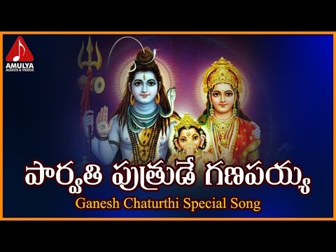 Super Hit Telugu Devotional Songs Of Lord Ganesh | Parvathi Putrude Ganapayya Devotional Folk Song