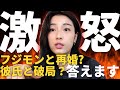 元旦那と彼について意味わからないこと聞かれるのでお答えします