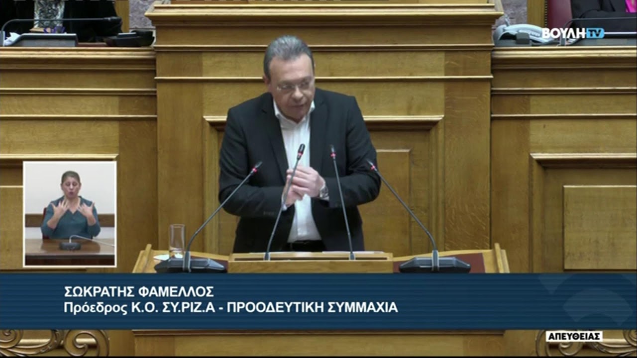 Ομιλία Σ. Φάμελλου στη Βουλή, στην προ ημερησίας συζήτηση  για το έγκλημα των Τεμπών