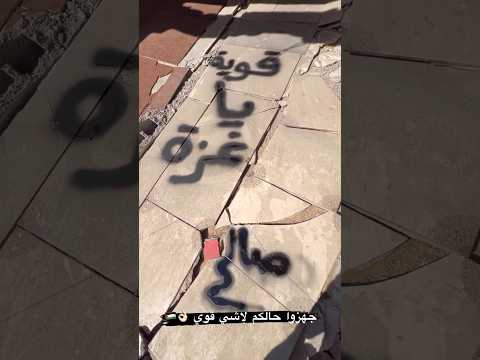 قوية يا غزة صالح الجفراوي يوعدكم بأغنية قوية لتوصيل رسالة عميقة عن غزة