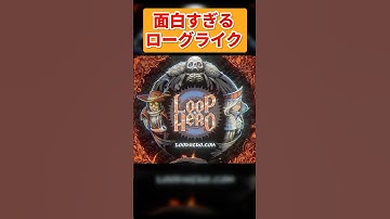 【時間泥棒】無限に遊べる面白すぎるローグライク【Loop Hero / ゆっくり実況】#shorts