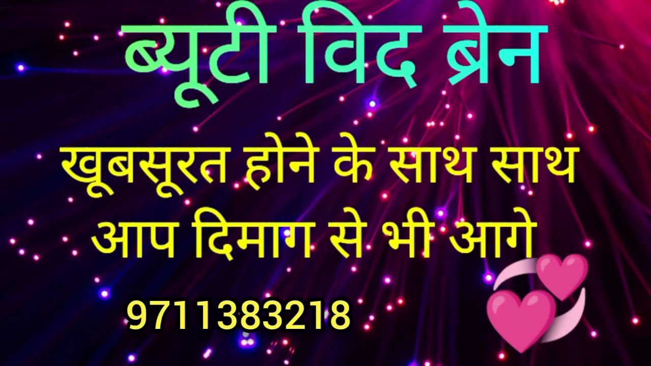 खूबसूरत होने के साथ साथ आप दिमाग से भी आगे 🤔9711383218 WhatsApp number 🔮
