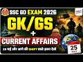 SSC GD 2026 | GK/GS + Current Affairs Analysis | Most Expected Questions for Upcoming Shifts