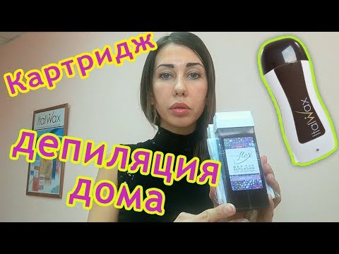 Что потребуется для депиляции теплым воском в картридже