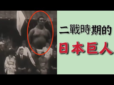 現實版進擊的巨人！ 二戰日本巨人遊行，真的太離譜，到底是真是假?