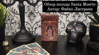 Обзор колоды Santa Muerte