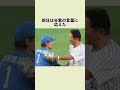 わざと三振して優勝を逃した新庄剛志の嘘みたいな雑学 #野球＃イチロー#野球解説