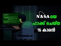 അമേരിക്കയെ ഞെട്ടിച്ച ഏറ്റവും 'പ്രായം കുറഞ്ഞ' ഹാക്കർ  | Jonathan James