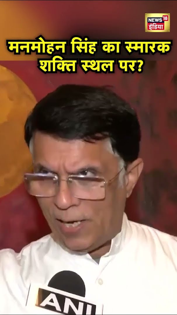 Manmohan Singh के Memorial के लिए Congress के Pawan Khera का सनसनीखेज खुलासा | Hindi News | N18S