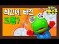 뽀로로 장난감 | 14화 크롱은 정말 말을 못 할까 | 뽀로로의 그것을 알려줄까 | 뽀로로의 모든 것