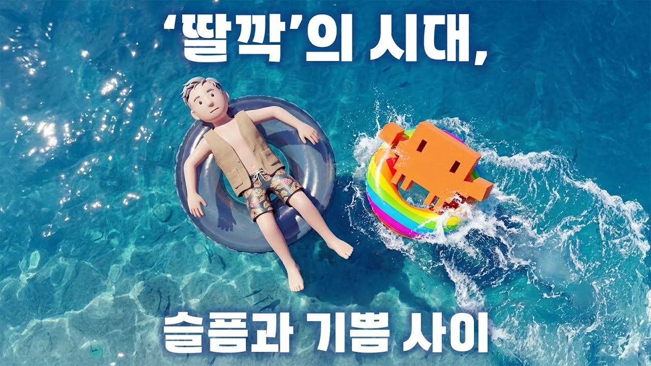 “咔嗒”的时代，在悲伤与喜悦之间