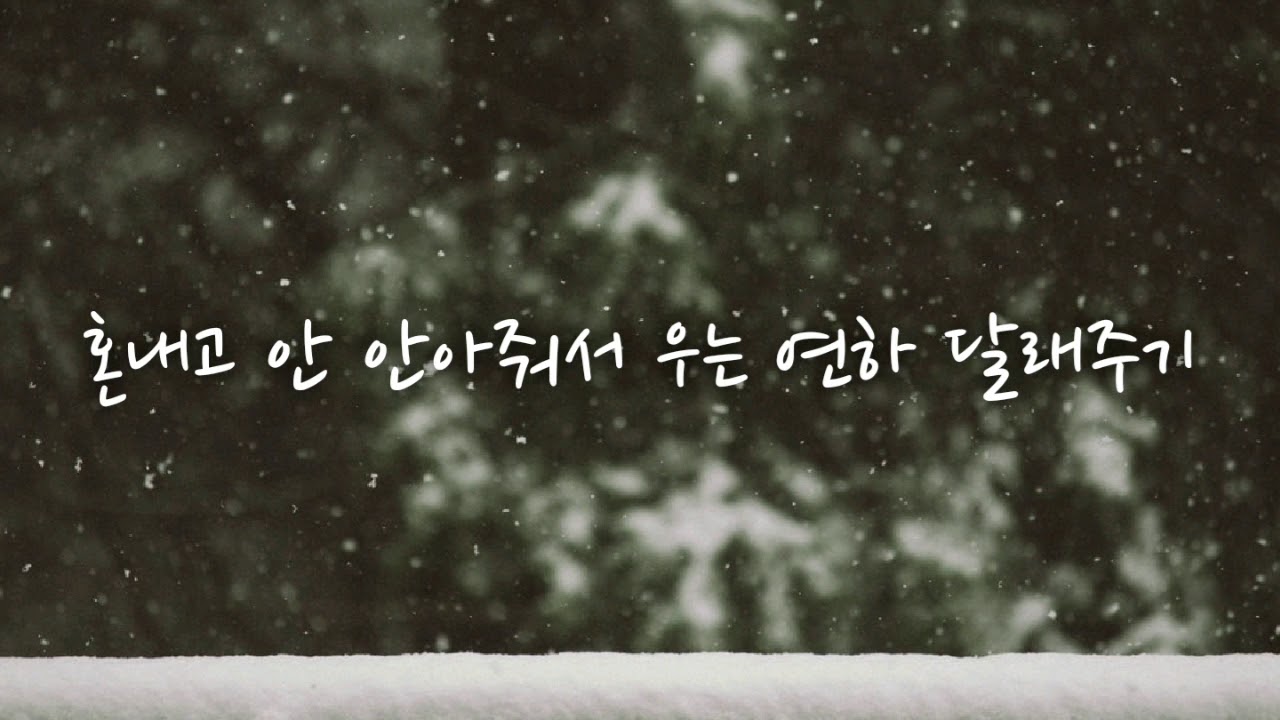 [GL/백합ASMR] 혼내고 안 안아줘서 우는 연하 달래주기(신청)