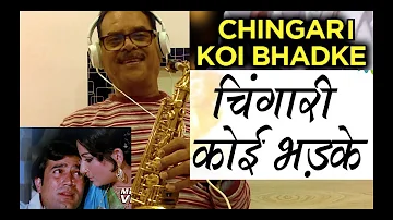 Chingari Koi Bhadke  | चिंगारी कोई भड़के | Kishore Kumar | Amar Prem| Rajesh Khanna| Sharmila Tagore